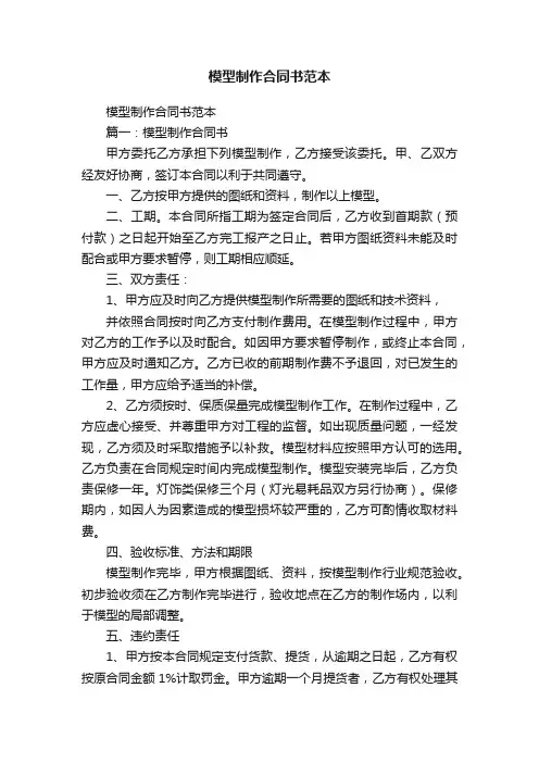 模型制作合同书范本