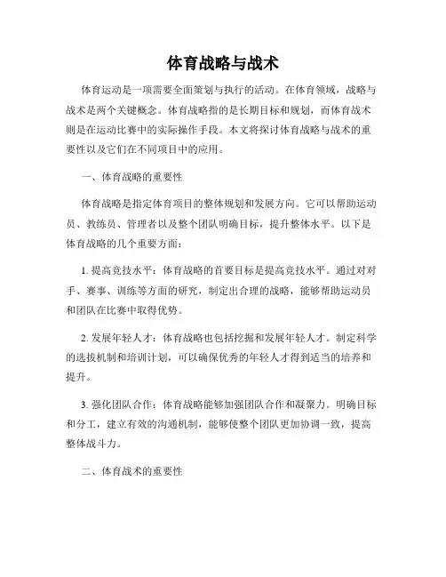 体育战略与战术