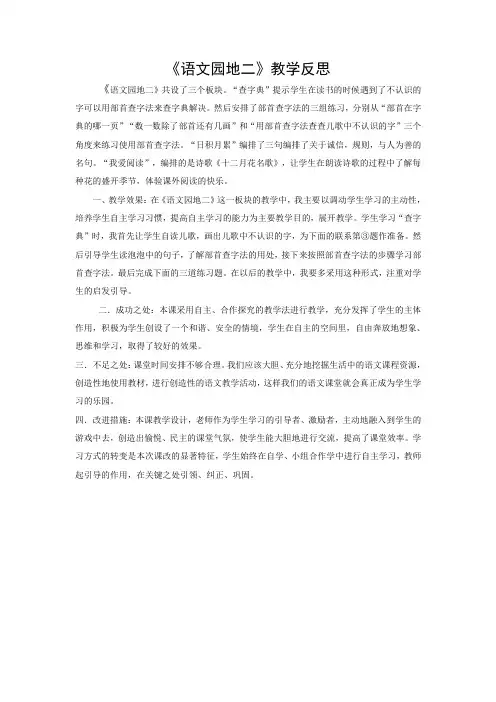 二年级上册语文 语文园地二教学反思2 人教部编版