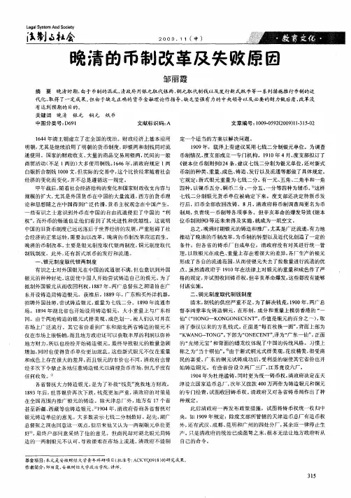 晚清的币制改革及失败原因