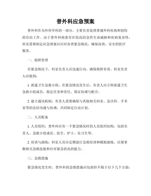 普外科应急预案