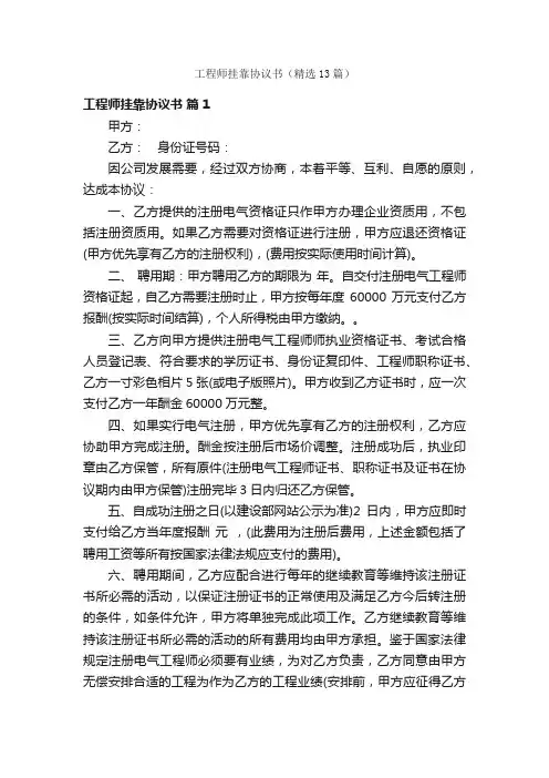 工程师挂靠协议书（精选13篇）