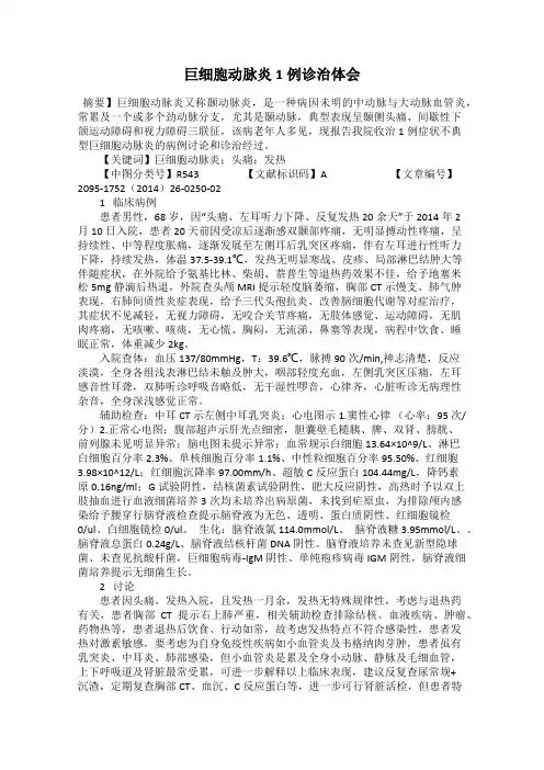 巨细胞动脉炎1例诊治体会