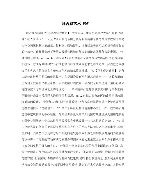 拜占庭艺术 PDF