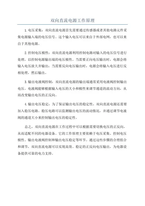 双向直流电源工作原理