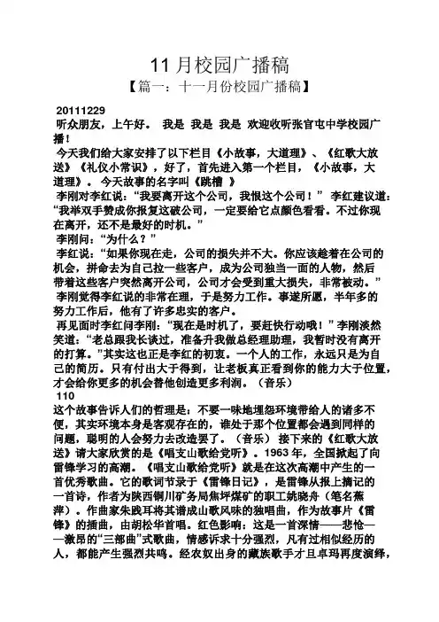 11月校园广播稿