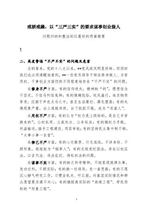 三严三实自我检查材料两篇