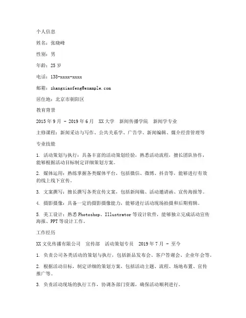 宣传部活动策划简历范文