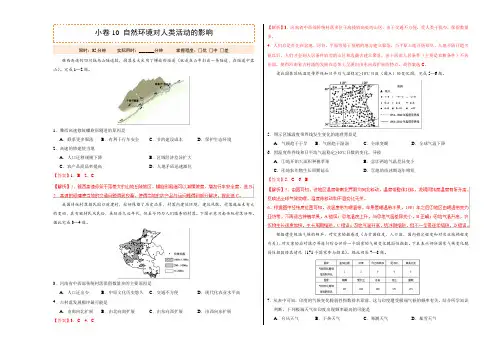 10自然环境对人类活动的影响 备战2019年高考地理双测Word版含解析
