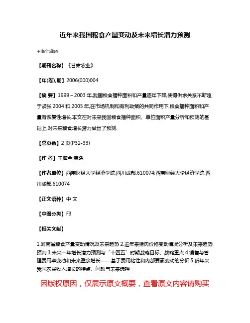 近年来我国粮食产量变动及未来增长潜力预测