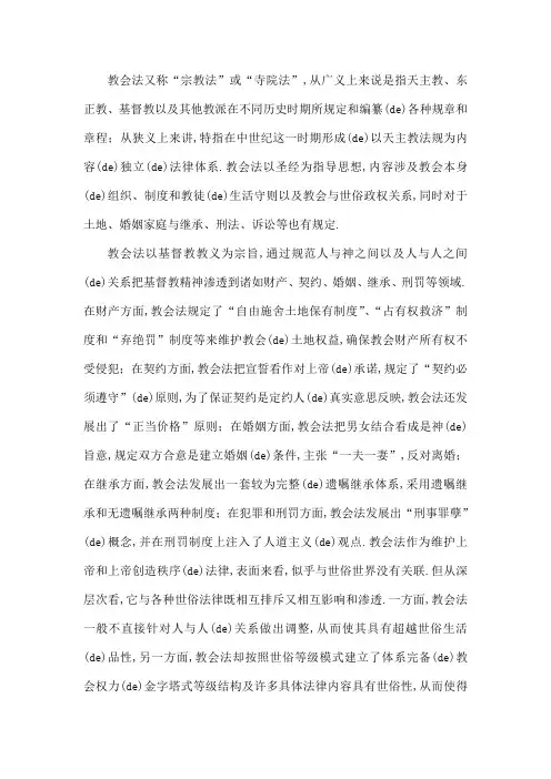 教会法对西方法律的影响