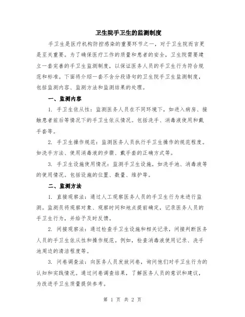 卫生院手卫生的监测制度