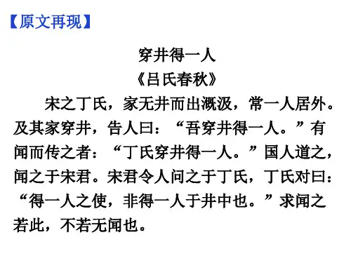 七年级语文上册22寓言四则《穿井得一人》复习课件