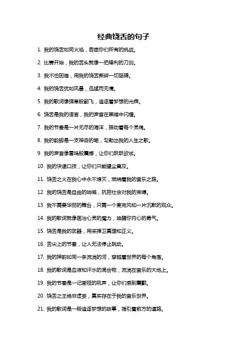 经典饶舌的句子