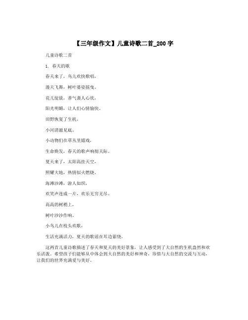 【三年级作文】儿童诗歌二首_200字