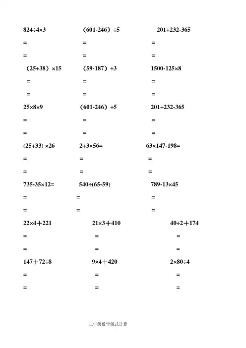 三年级下册数学脱式计算200题