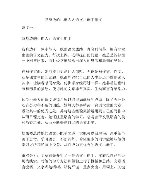 我身边的小能人之语文小能手作文