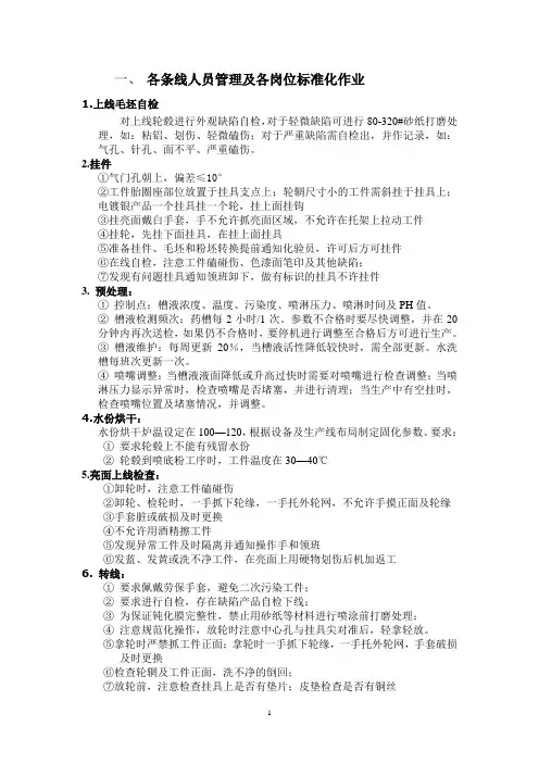 涂装工序培训内容