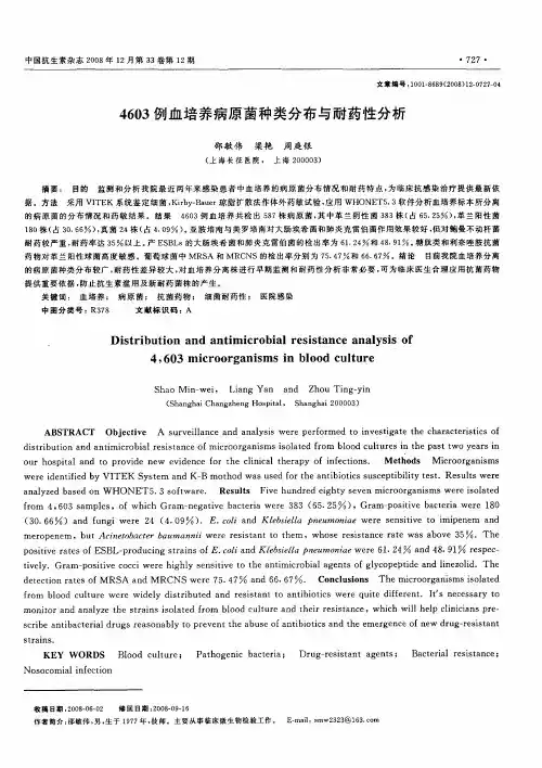 4603例血培养病原菌种类分布与耐药性分析