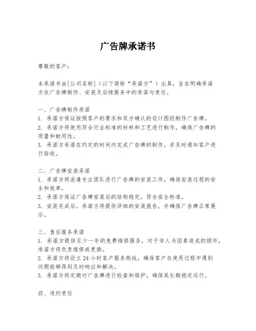 广告牌承诺书