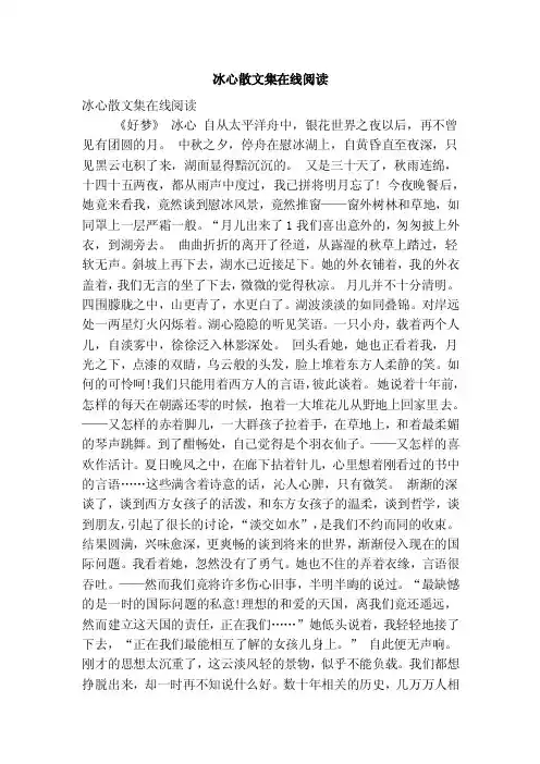 冰心散文集在线阅读（精简版）