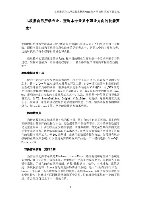 大学生就业指导课后作业