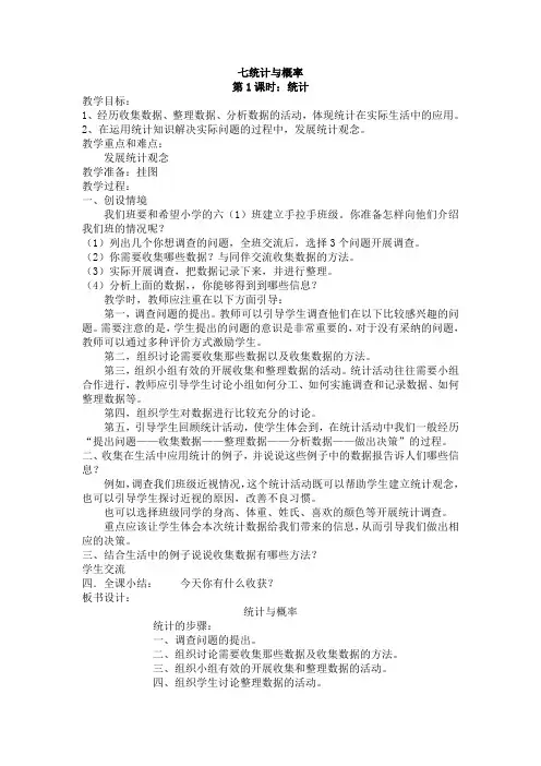北师大版六年级下册第三单元总复习《统计与概率》教案