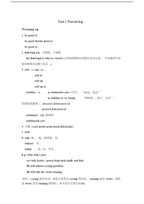 (word完整版)人教版高中英语必修一Unit1教案.doc