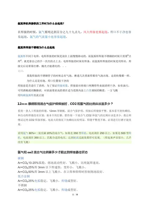 气体保护焊的常见问题及处理措施集锦