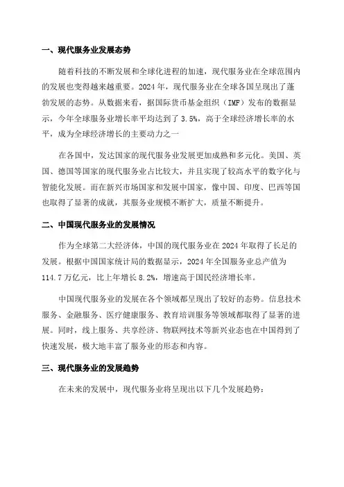 2024年现代服务业发展报告