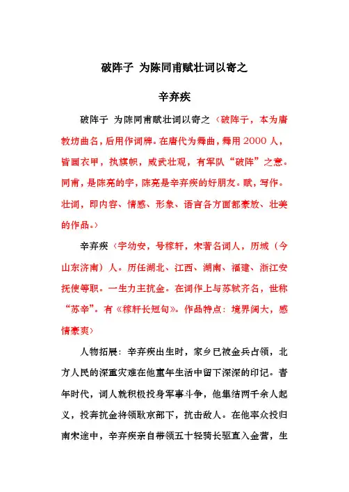 破阵子辛弃疾译文及赏析