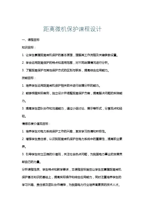 距离微机保护课程设计
