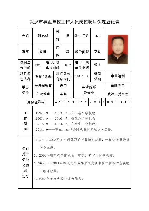 表8-岗位聘用认定登记表