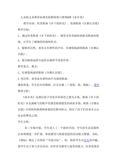 《全都认识我》教案3