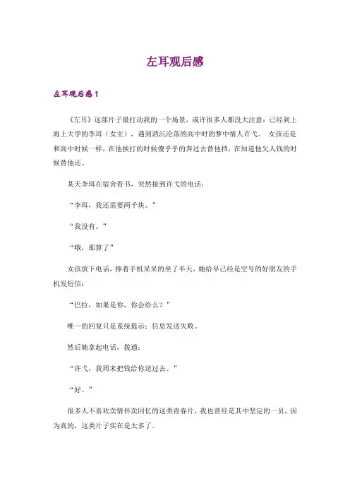 左耳观后感_2