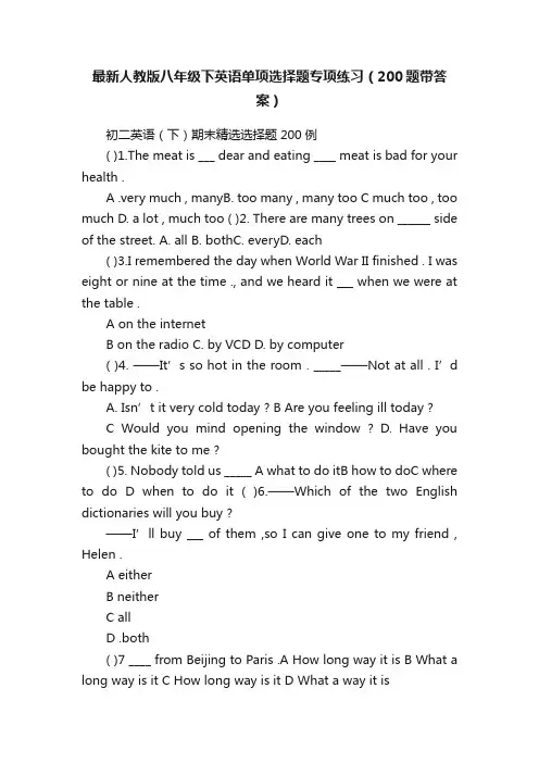 最新人教版八年级下英语单项选择题专项练习（200题带答案）