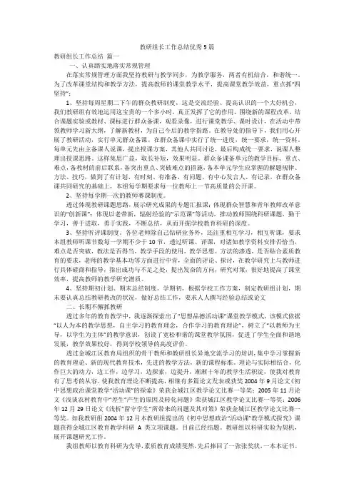 教研组长工作总结优秀5篇