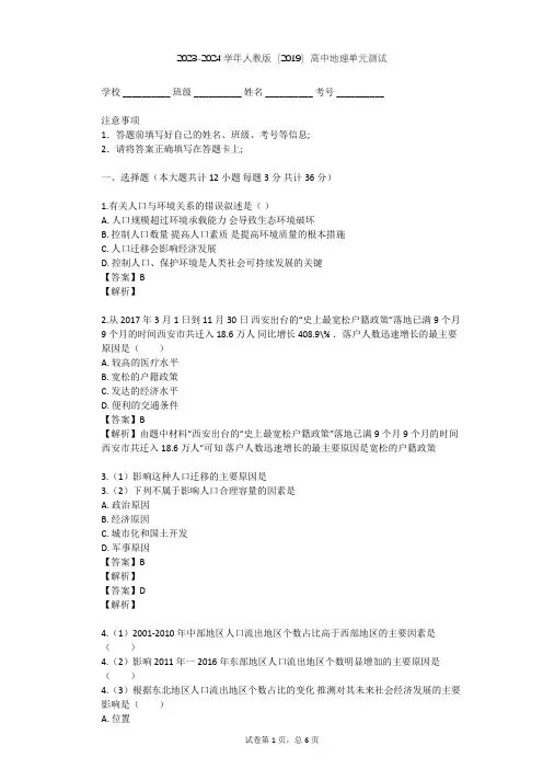 2023-2024学年高中地理人教版(2019)必修2第一章 人口单元测试(含答案解析)