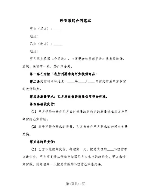 砂石采购合同范本（五篇）