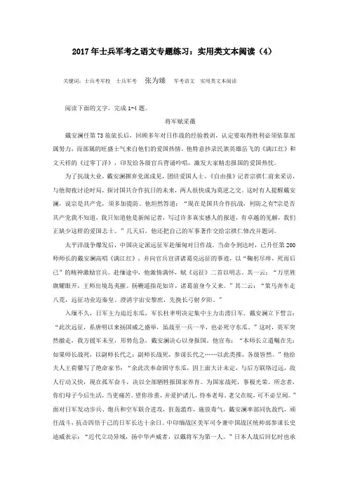 2017年士兵军考之语文专题练习：实用类文本阅读(4)