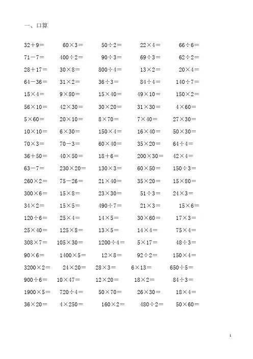 【最新版】2020年人教版三年级数学下册计算与专项练习题集锦.doc