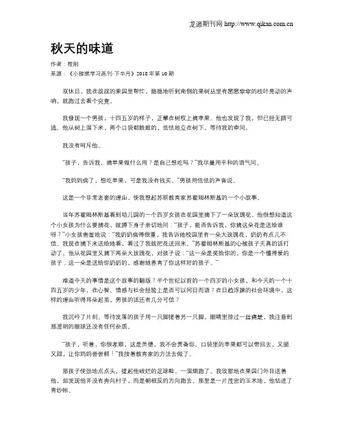 秋天的味道