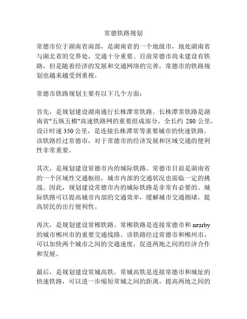 常德铁路规划