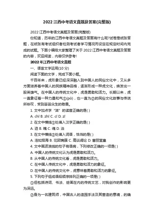 2022江西中考语文真题及答案（完整版）