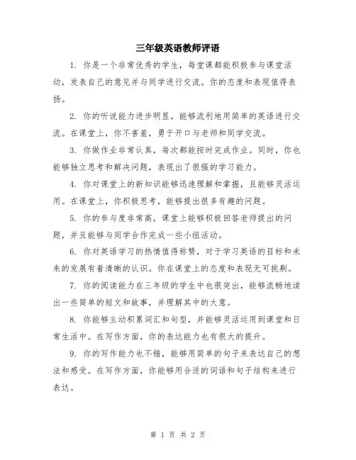 三年级英语教师评语