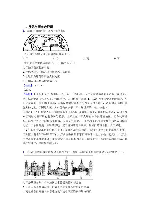 最新初中地理试卷分类汇编居民与聚落(附答案)