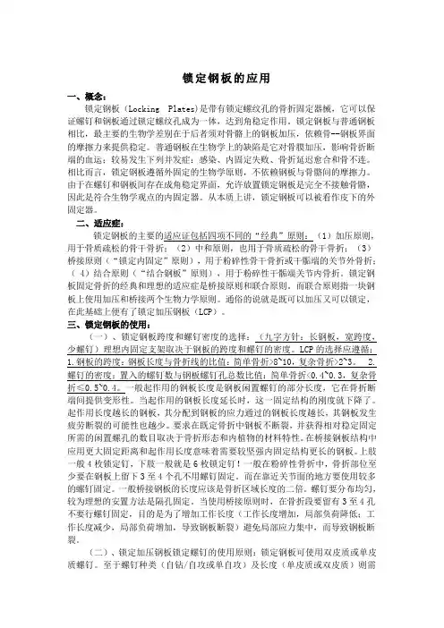 锁定钢板的应用