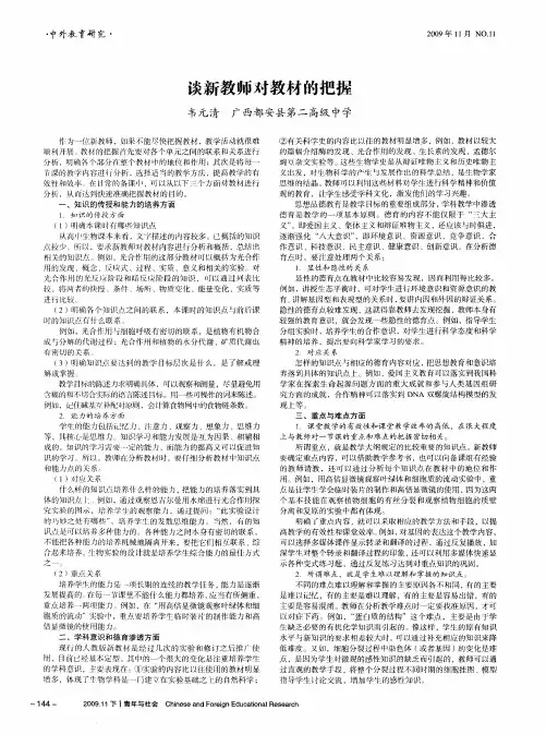 谈新教师对教材的把握
