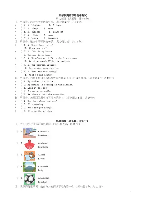 陕旅版英语四年级下册期中试卷-2020最新