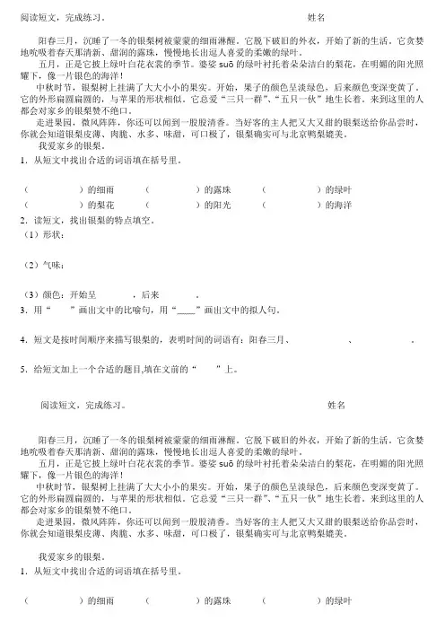 《家乡的银梨》课外阅读理解练习